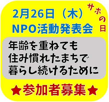 【2月26日開催】2月サポートセンターの日